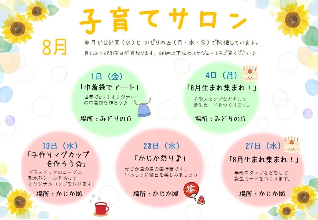 子育てサロンカレンダー