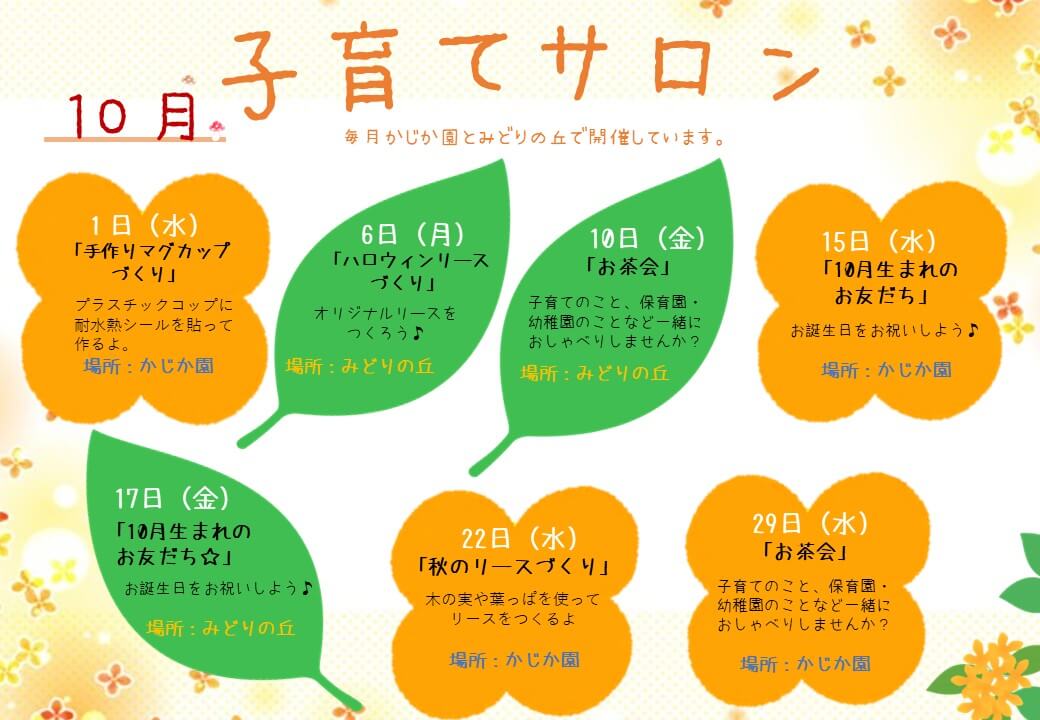 子育てサロンカレンダー