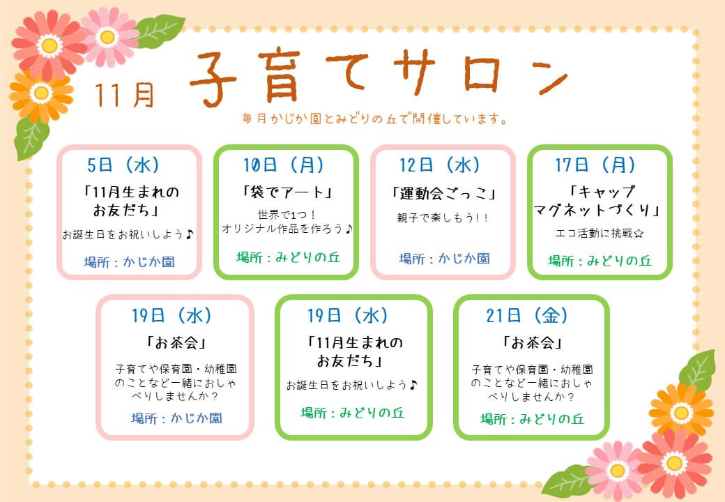 子育てサロンカレンダー