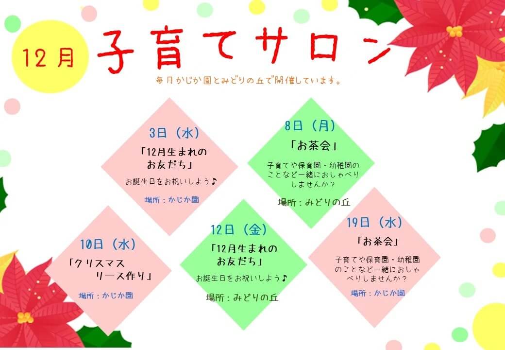 子育てサロンカレンダー