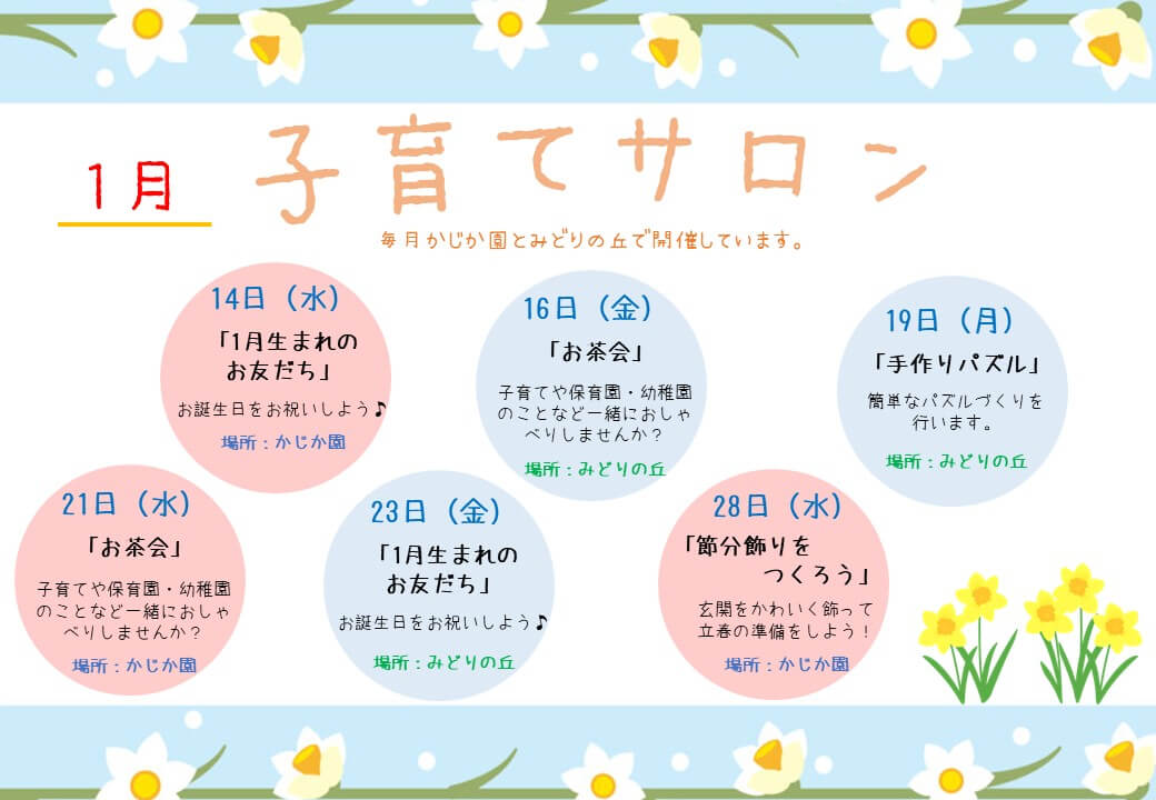 子育てサロンカレンダー