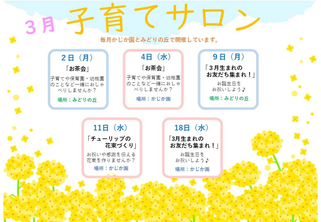 子育てサロンカレンダー